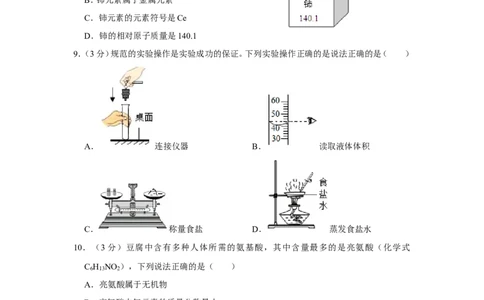 2019年山东省聊城市中考化学试卷_1、初中学习资料_2024秋改版_九上化学课件最新版_化学中考真题卷（2019-2023）_2019中考化学_山东