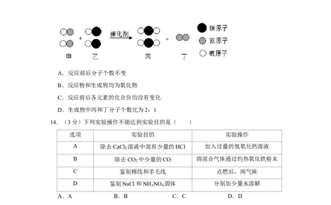 2019年山东省聊城市中考化学试卷_1、初中学习资料_2024秋改版_九上化学课件最新版_化学中考真题卷（2019-2023）_2019中考化学_山东