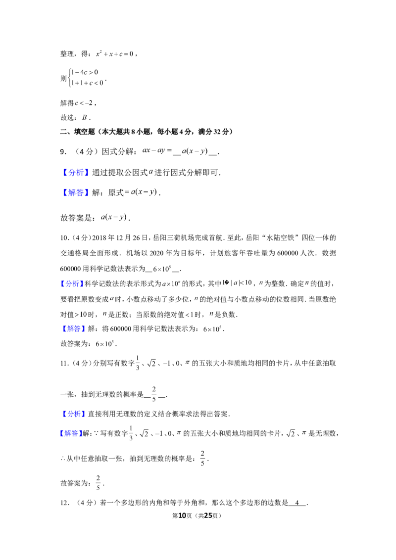 2019年湖南省岳阳市中考数学试卷_1、初中学习资料_2024秋改版_七上数学最新版课件_北师大版七上课课件_数学中考真题卷（2019-2023）_2019年中考数学试卷_湖南
