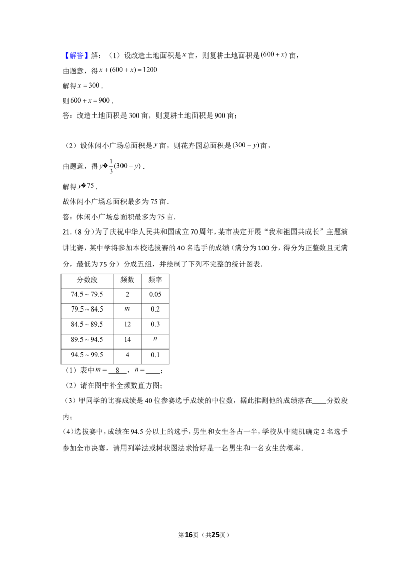 2019年湖南省岳阳市中考数学试卷_1、初中学习资料_2024秋改版_七上数学最新版课件_北师大版七上课课件_数学中考真题卷（2019-2023）_2019年中考数学试卷_湖南