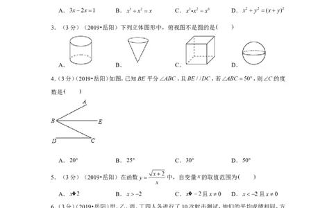 2019年湖南省岳阳市中考数学试卷_1、初中学习资料_2024秋改版_七上数学最新版课件_北师大版七上课课件_数学中考真题卷（2019-2023）_2019年中考数学试卷_湖南