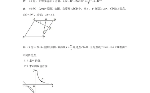 2019年湖南省岳阳市中考数学试卷_1、初中学习资料_2024秋改版_七上数学最新版课件_北师大版七上课课件_数学中考真题卷（2019-2023）_2019年中考数学试卷_湖南