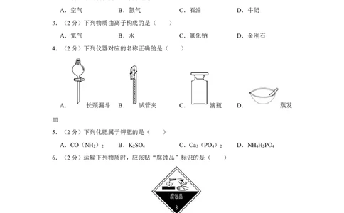 2019年江苏省苏州市中考化学试卷_1、初中学习资料_2024秋改版_九上化学课件最新版_化学中考真题卷（2019-2023）_2019中考化学_江苏