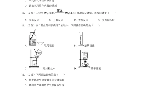 2019年江苏省苏州市中考化学试卷_1、初中学习资料_2024秋改版_九上化学课件最新版_化学中考真题卷（2019-2023）_2019中考化学_江苏