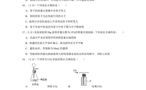2019年江苏省苏州市中考化学试卷_1、初中学习资料_2024秋改版_九上化学课件最新版_化学中考真题卷（2019-2023）_2019中考化学_江苏