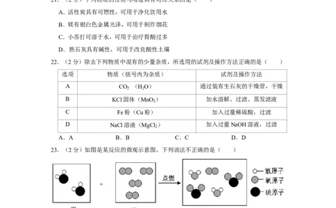 2019年江苏省苏州市中考化学试卷_1、初中学习资料_2024秋改版_九上化学课件最新版_化学中考真题卷（2019-2023）_2019中考化学_江苏