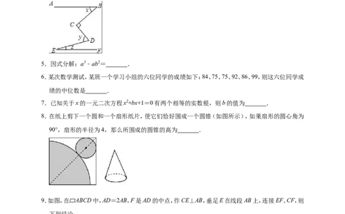2019年江苏省镇江市扬中市中考数学一模试卷（含答案解析）_1、初中学习资料_4-2、数学_北师大版_北师大版初中数学9下_2022春九数下(BS)--各阶段精品试题_期中、月考、模拟、中考真题