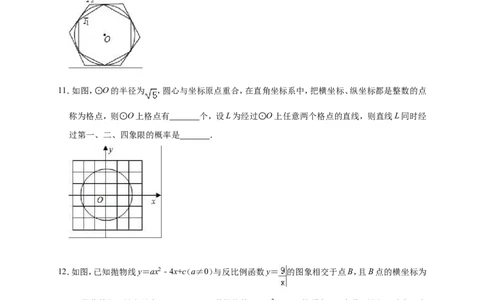 2019年江苏省镇江市扬中市中考数学一模试卷（含答案解析）_1、初中学习资料_4-2、数学_北师大版_北师大版初中数学9下_2022春九数下(BS)--各阶段精品试题_期中、月考、模拟、中考真题
