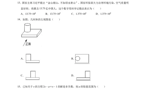2019年江苏省镇江市扬中市中考数学一模试卷（含答案解析）_1、初中学习资料_4-2、数学_北师大版_北师大版初中数学9下_2022春九数下(BS)--各阶段精品试题_期中、月考、模拟、中考真题