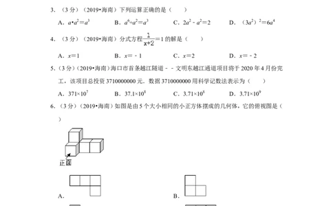 2019年海南省中考数学试卷_1、初中学习资料_2024秋改版_七上数学最新版课件_北师大版七上课课件_数学中考真题卷（2019-2023）_2019年中考数学试卷