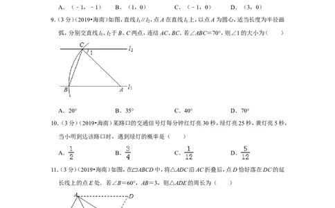 2019年海南省中考数学试卷_1、初中学习资料_2024秋改版_七上数学最新版课件_北师大版七上课课件_数学中考真题卷（2019-2023）_2019年中考数学试卷