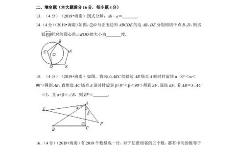 2019年海南省中考数学试卷_1、初中学习资料_2024秋改版_七上数学最新版课件_北师大版七上课课件_数学中考真题卷（2019-2023）_2019年中考数学试卷