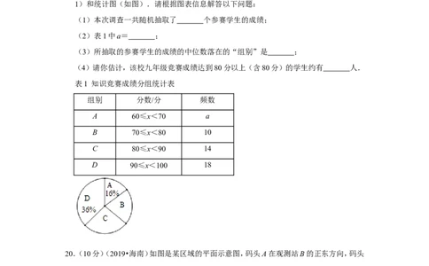 2019年海南省中考数学试卷_1、初中学习资料_2024秋改版_七上数学最新版课件_北师大版七上课课件_数学中考真题卷（2019-2023）_2019年中考数学试卷