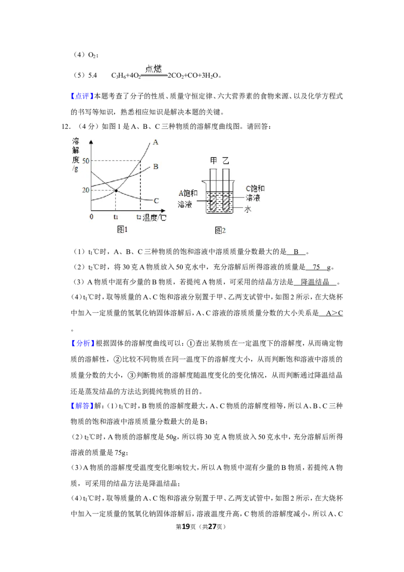 2019年四川省达州市中考化学试卷_1、初中学习资料_2024秋改版_九上化学课件最新版_化学中考真题卷（2019-2023）_2019中考化学_四川