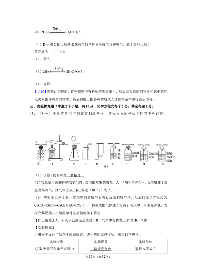 2019年四川省达州市中考化学试卷_1、初中学习资料_2024秋改版_九上化学课件最新版_化学中考真题卷（2019-2023）_2019中考化学_四川