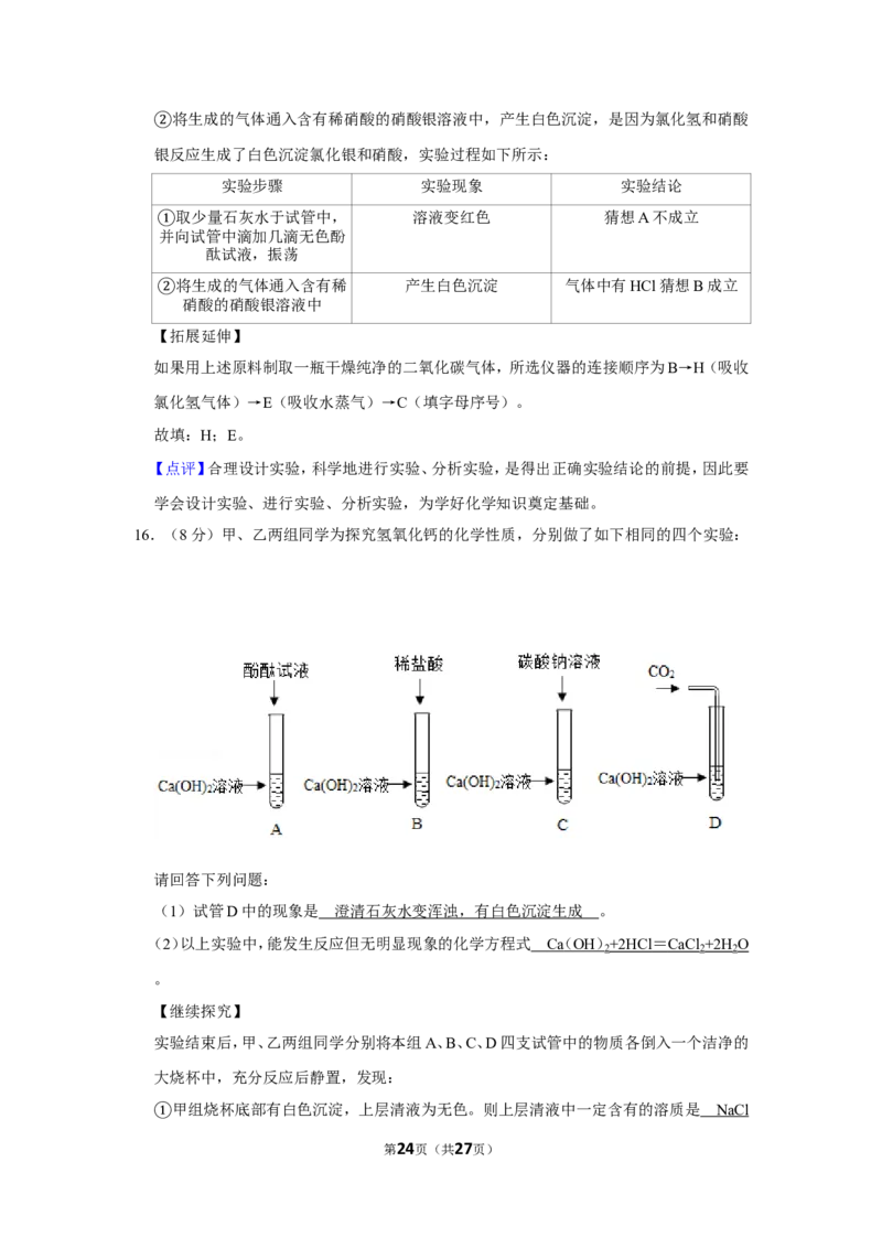 2019年四川省达州市中考化学试卷_1、初中学习资料_2024秋改版_九上化学课件最新版_化学中考真题卷（2019-2023）_2019中考化学_四川