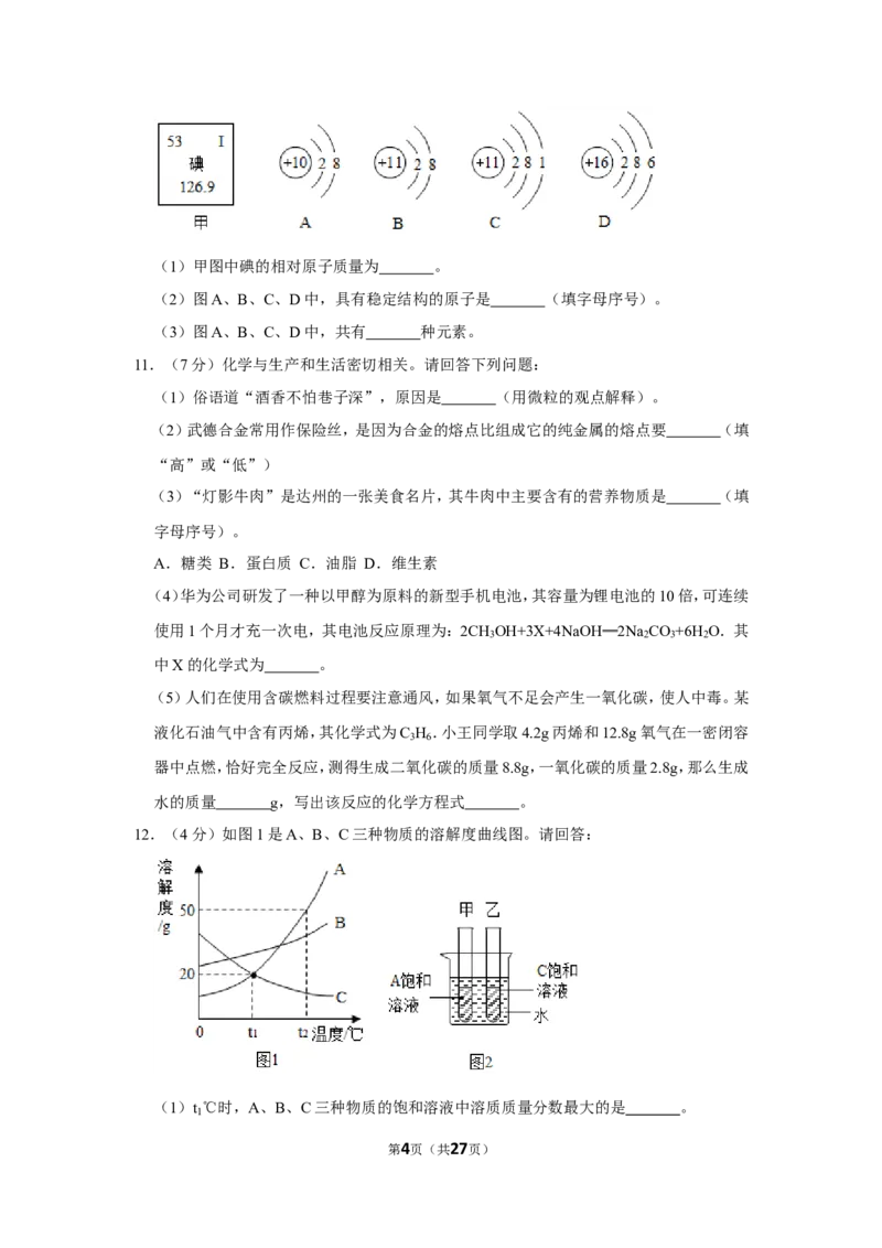 2019年四川省达州市中考化学试卷_1、初中学习资料_2024秋改版_九上化学课件最新版_化学中考真题卷（2019-2023）_2019中考化学_四川