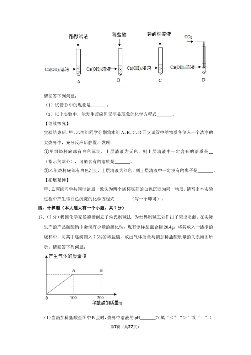 2019年四川省达州市中考化学试卷_1、初中学习资料_2024秋改版_九上化学课件最新版_化学中考真题卷（2019-2023）_2019中考化学_四川