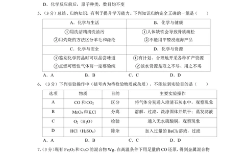 2019年四川省达州市中考化学试卷_1、初中学习资料_2024秋改版_九上化学课件最新版_化学中考真题卷（2019-2023）_2019中考化学_四川