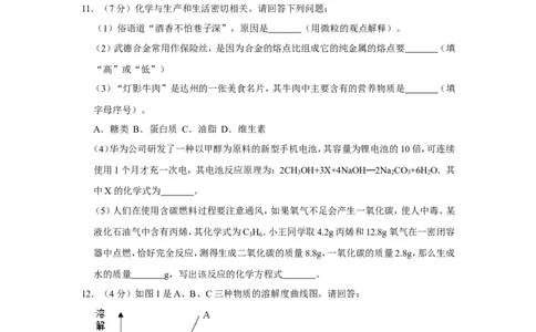 2019年四川省达州市中考化学试卷_1、初中学习资料_2024秋改版_九上化学课件最新版_化学中考真题卷（2019-2023）_2019中考化学_四川