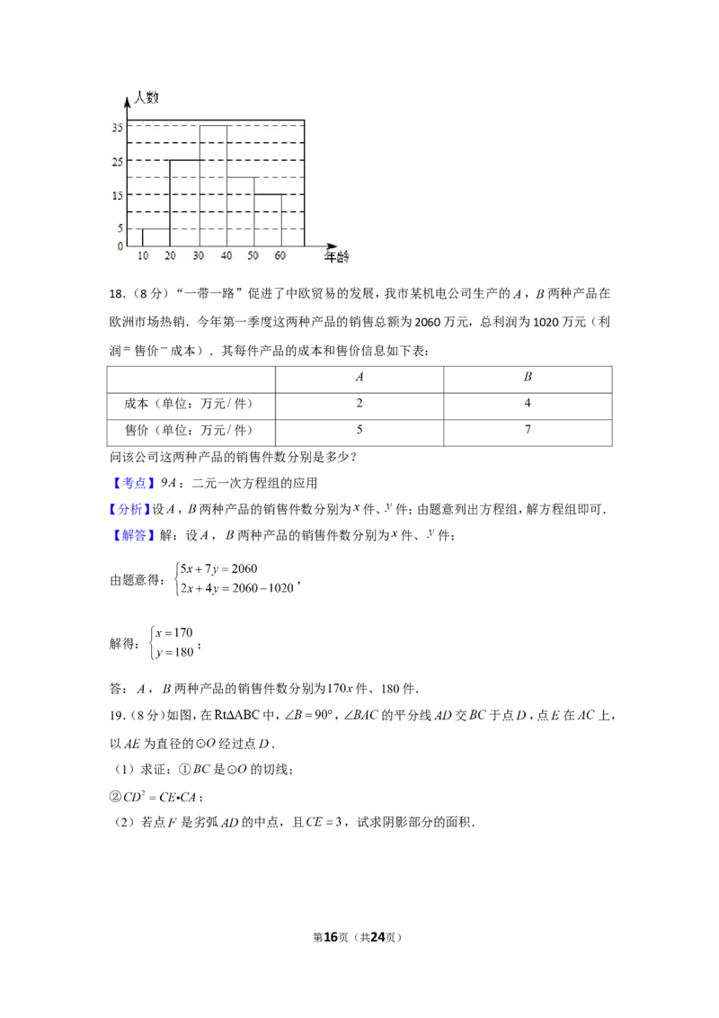 2019年山东省淄博市中考数学试卷（a卷）_1、初中学习资料_2024秋改版_七上数学最新版课件_北师大版七上课课件_数学中考真题卷（2019-2023）_2019年中考数学试卷_山东