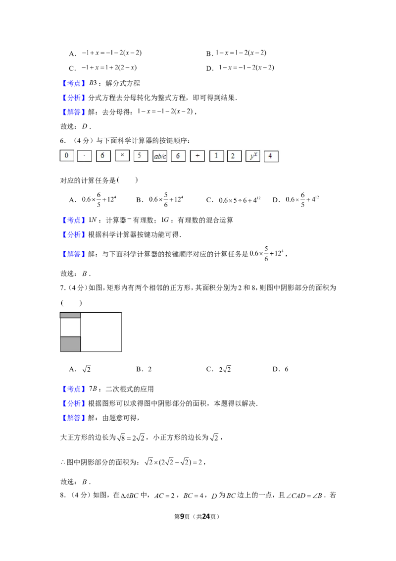 2019年山东省淄博市中考数学试卷（a卷）_1、初中学习资料_2024秋改版_七上数学最新版课件_北师大版七上课课件_数学中考真题卷（2019-2023）_2019年中考数学试卷_山东