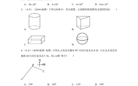 2019年山东省淄博市中考数学试卷（a卷）_1、初中学习资料_2024秋改版_七上数学最新版课件_北师大版七上课课件_数学中考真题卷（2019-2023）_2019年中考数学试卷_山东