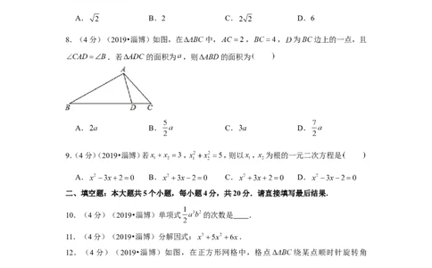 2019年山东省淄博市中考数学试卷（a卷）_1、初中学习资料_2024秋改版_七上数学最新版课件_北师大版七上课课件_数学中考真题卷（2019-2023）_2019年中考数学试卷_山东