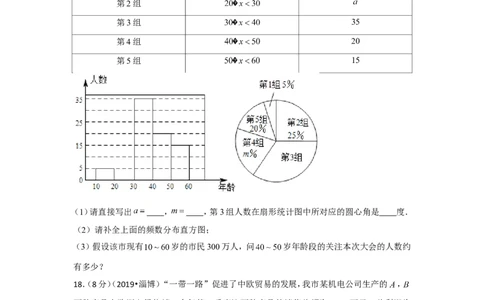 2019年山东省淄博市中考数学试卷（a卷）_1、初中学习资料_2024秋改版_七上数学最新版课件_北师大版七上课课件_数学中考真题卷（2019-2023）_2019年中考数学试卷_山东