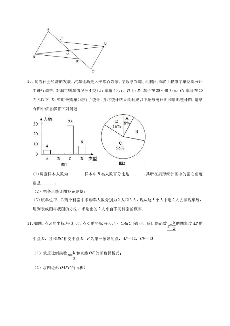 2019年湖北省天门市佛子山中考数学一模试卷（含答案解析）_1、初中学习资料_4-2、数学_北师大版_北师大版初中数学9下_2022春九数下(BS)--各阶段精品试题_期中、月考、模拟、中考真题