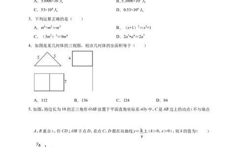 2019年湖北省天门市佛子山中考数学一模试卷（含答案解析）_1、初中学习资料_4-2、数学_北师大版_北师大版初中数学9下_2022春九数下(BS)--各阶段精品试题_期中、月考、模拟、中考真题