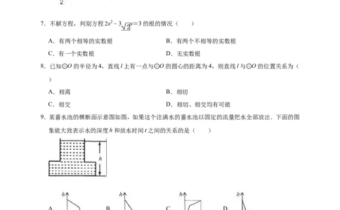 2019年湖北省天门市佛子山中考数学一模试卷（含答案解析）_1、初中学习资料_4-2、数学_北师大版_北师大版初中数学9下_2022春九数下(BS)--各阶段精品试题_期中、月考、模拟、中考真题