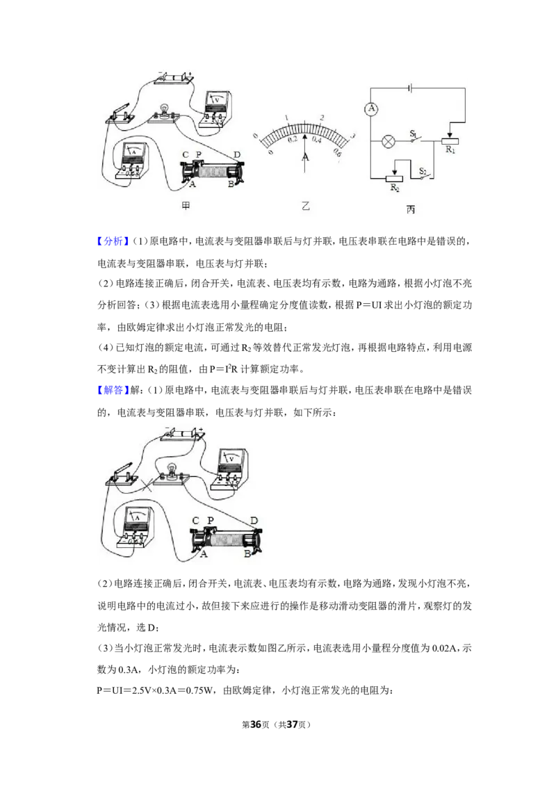 2019年四川省眉山市中考物理试卷_1、初中学习资料_2024秋改版_八上物理课件最新版_物理中考真题卷（2019-2023）_2019中考物理试卷_四川