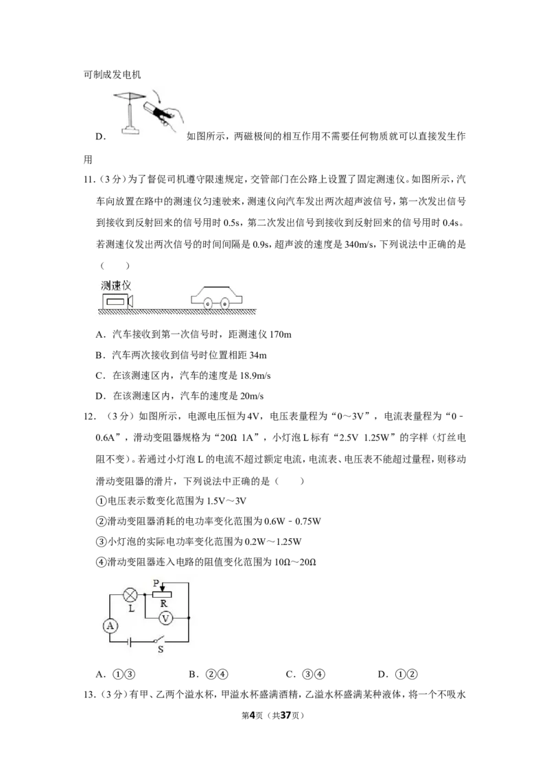 2019年四川省眉山市中考物理试卷_1、初中学习资料_2024秋改版_八上物理课件最新版_物理中考真题卷（2019-2023）_2019中考物理试卷_四川