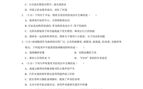 2019年四川省眉山市中考物理试卷_1、初中学习资料_2024秋改版_八上物理课件最新版_物理中考真题卷（2019-2023）_2019中考物理试卷_四川