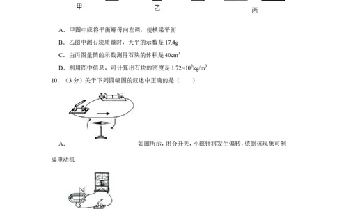 2019年四川省眉山市中考物理试卷_1、初中学习资料_2024秋改版_八上物理课件最新版_物理中考真题卷（2019-2023）_2019中考物理试卷_四川