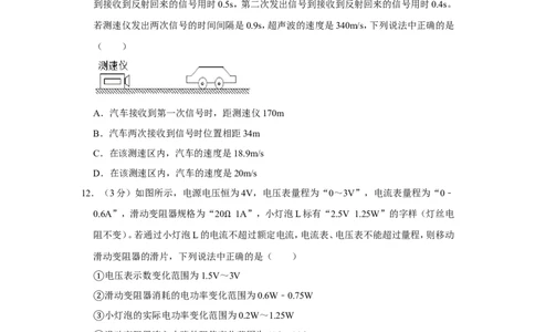 2019年四川省眉山市中考物理试卷_1、初中学习资料_2024秋改版_八上物理课件最新版_物理中考真题卷（2019-2023）_2019中考物理试卷_四川