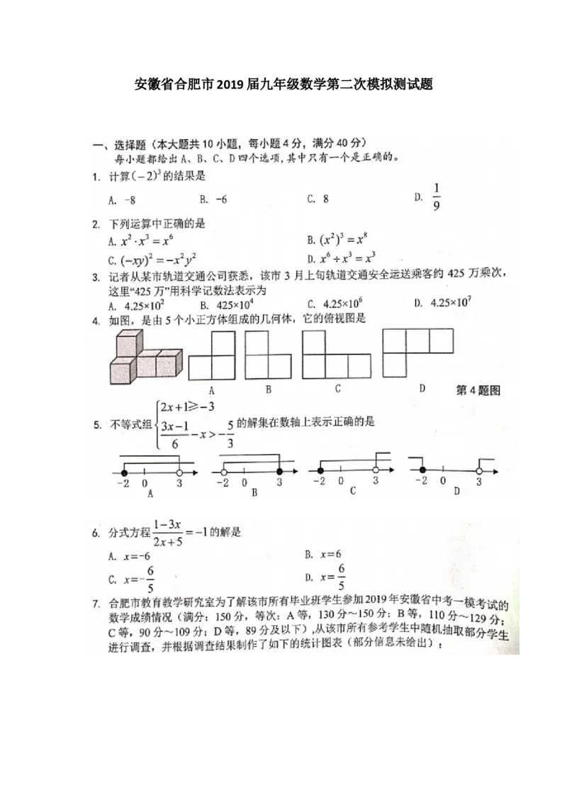 2019年安徽省合肥市九年级数学第二次模拟测试题（含答案，扫描版）_1、初中学习资料_4-2、数学_北师大版_北师大版初中数学9下_2022春九数下(BS)--各阶段精品试题_期中、月考、模拟真题
