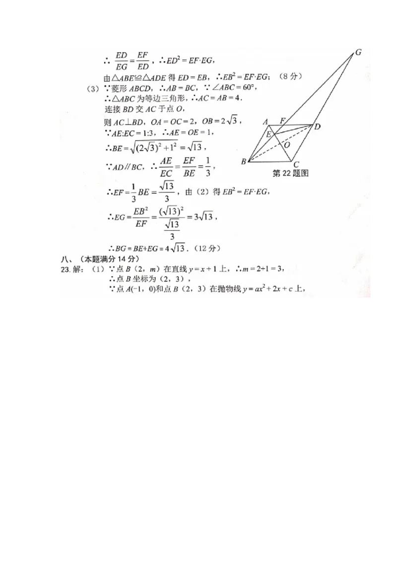 2019年安徽省合肥市九年级数学第二次模拟测试题（含答案，扫描版）_1、初中学习资料_4-2、数学_北师大版_北师大版初中数学9下_2022春九数下(BS)--各阶段精品试题_期中、月考、模拟真题