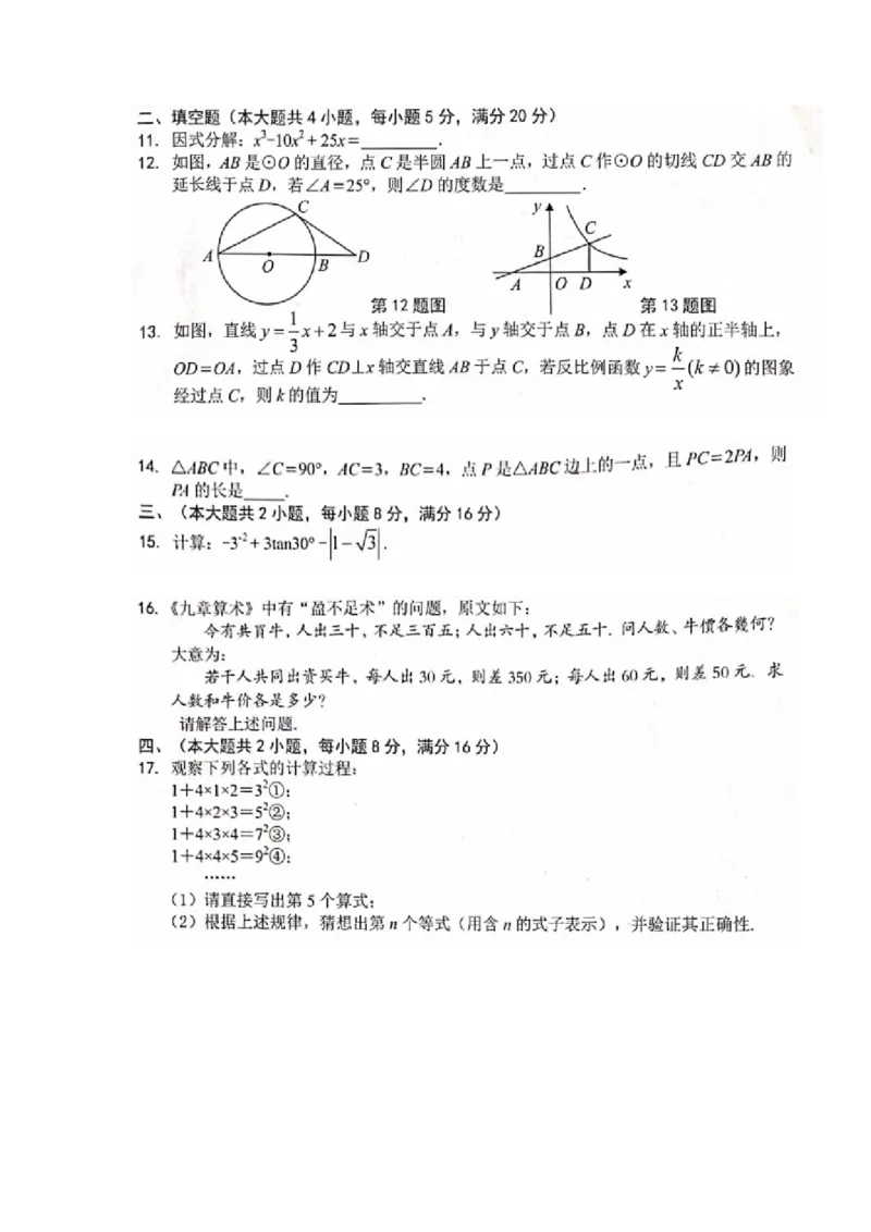 2019年安徽省合肥市九年级数学第二次模拟测试题（含答案，扫描版）_1、初中学习资料_4-2、数学_北师大版_北师大版初中数学9下_2022春九数下(BS)--各阶段精品试题_期中、月考、模拟真题