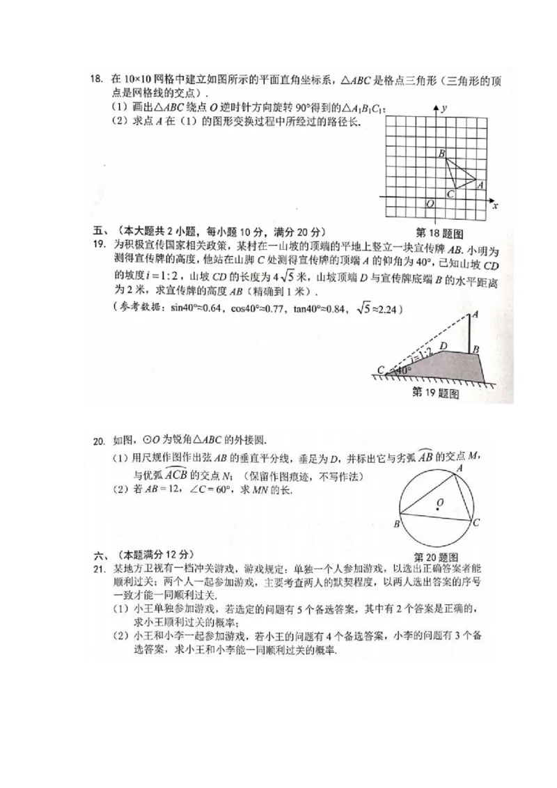 2019年安徽省合肥市九年级数学第二次模拟测试题（含答案，扫描版）_1、初中学习资料_4-2、数学_北师大版_北师大版初中数学9下_2022春九数下(BS)--各阶段精品试题_期中、月考、模拟真题