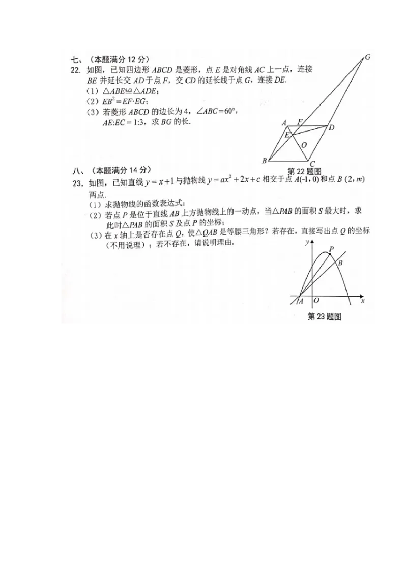 2019年安徽省合肥市九年级数学第二次模拟测试题（含答案，扫描版）_1、初中学习资料_4-2、数学_北师大版_北师大版初中数学9下_2022春九数下(BS)--各阶段精品试题_期中、月考、模拟真题