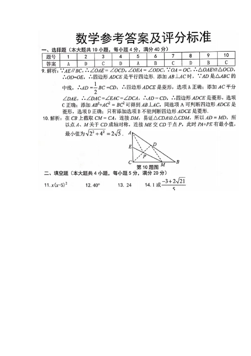 2019年安徽省合肥市九年级数学第二次模拟测试题（含答案，扫描版）_1、初中学习资料_4-2、数学_北师大版_北师大版初中数学9下_2022春九数下(BS)--各阶段精品试题_期中、月考、模拟真题