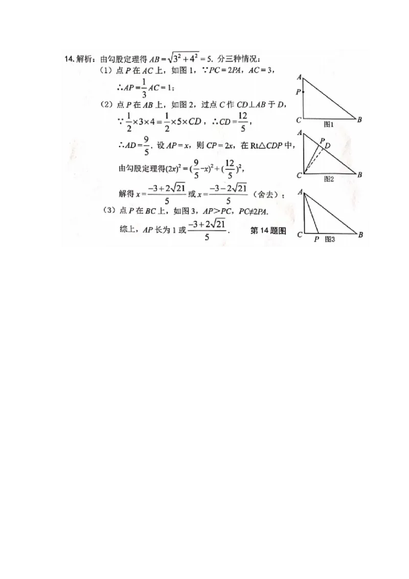 2019年安徽省合肥市九年级数学第二次模拟测试题（含答案，扫描版）_1、初中学习资料_4-2、数学_北师大版_北师大版初中数学9下_2022春九数下(BS)--各阶段精品试题_期中、月考、模拟真题