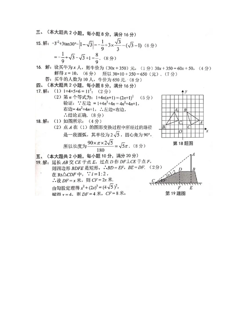 2019年安徽省合肥市九年级数学第二次模拟测试题（含答案，扫描版）_1、初中学习资料_4-2、数学_北师大版_北师大版初中数学9下_2022春九数下(BS)--各阶段精品试题_期中、月考、模拟真题