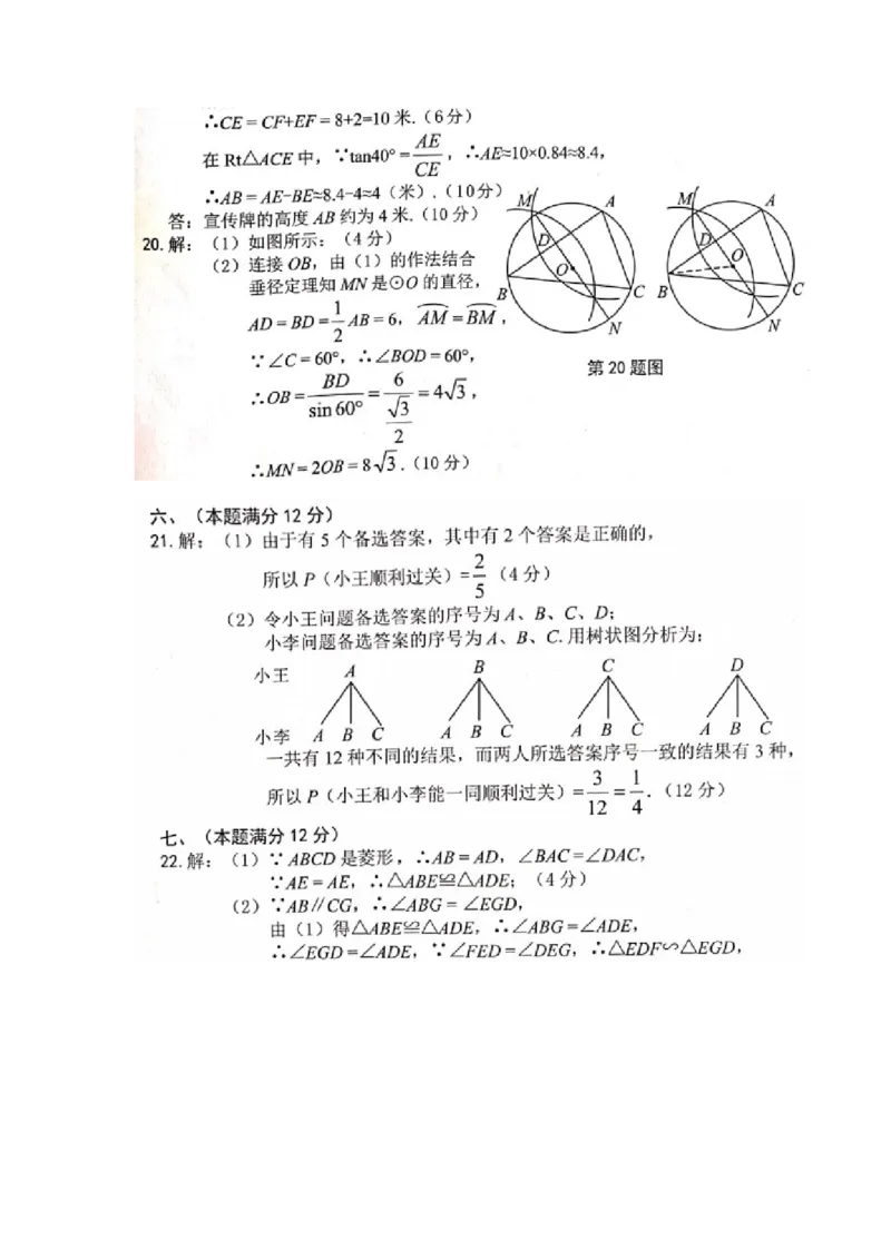2019年安徽省合肥市九年级数学第二次模拟测试题（含答案，扫描版）_1、初中学习资料_4-2、数学_北师大版_北师大版初中数学9下_2022春九数下(BS)--各阶段精品试题_期中、月考、模拟真题