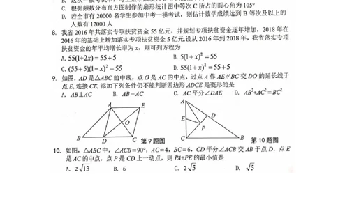 2019年安徽省合肥市九年级数学第二次模拟测试题（含答案，扫描版）_1、初中学习资料_4-2、数学_北师大版_北师大版初中数学9下_2022春九数下(BS)--各阶段精品试题_期中、月考、模拟真题