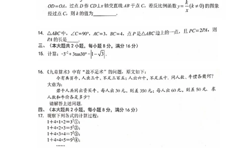 2019年安徽省合肥市九年级数学第二次模拟测试题（含答案，扫描版）_1、初中学习资料_4-2、数学_北师大版_北师大版初中数学9下_2022春九数下(BS)--各阶段精品试题_期中、月考、模拟真题