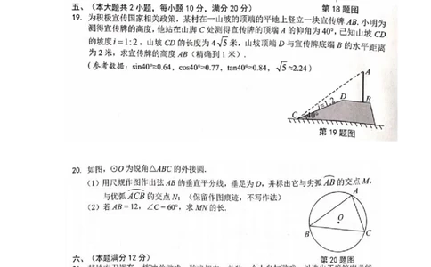 2019年安徽省合肥市九年级数学第二次模拟测试题（含答案，扫描版）_1、初中学习资料_4-2、数学_北师大版_北师大版初中数学9下_2022春九数下(BS)--各阶段精品试题_期中、月考、模拟真题