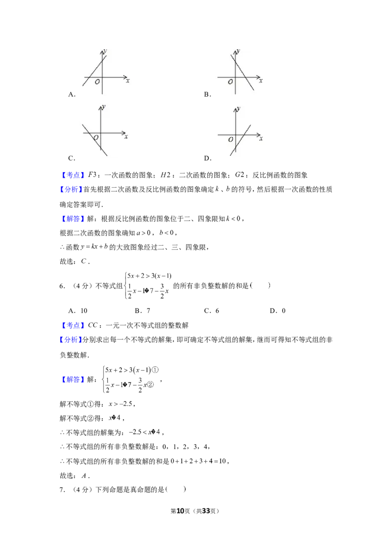 2019年山东省德州市中考数学试卷_1、初中学习资料_2024秋改版_七上数学最新版课件_北师大版七上课课件_数学中考真题卷（2019-2023）_2019年中考数学试卷_山东